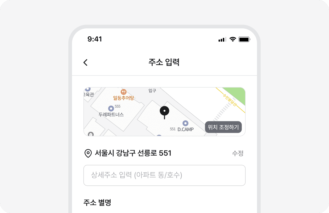 주소 입력 화면 — 지도에서 위치를 잡고 상세주소와 출입 방법을 등록