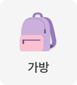 가방