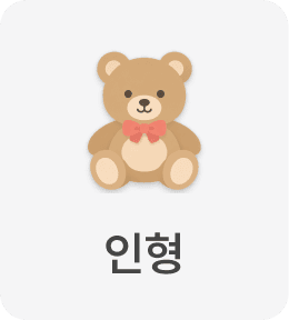 인형