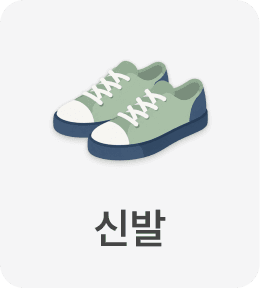 신발