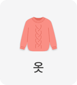 옷