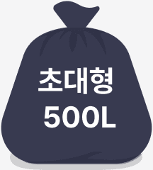 초대형 500L 비닐 봉투