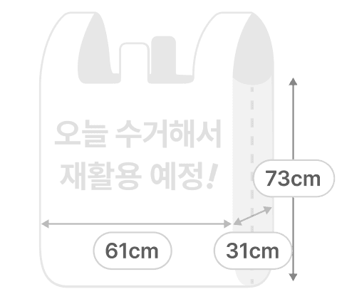 헌옷 전용 비닐 100리터 (61×31×73cm)