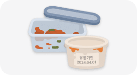 음식물이 담긴 밀폐용기와 일반 생활 쓰레기