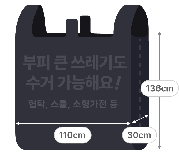 초대형 비닐 500리터 (110×30×136cm)